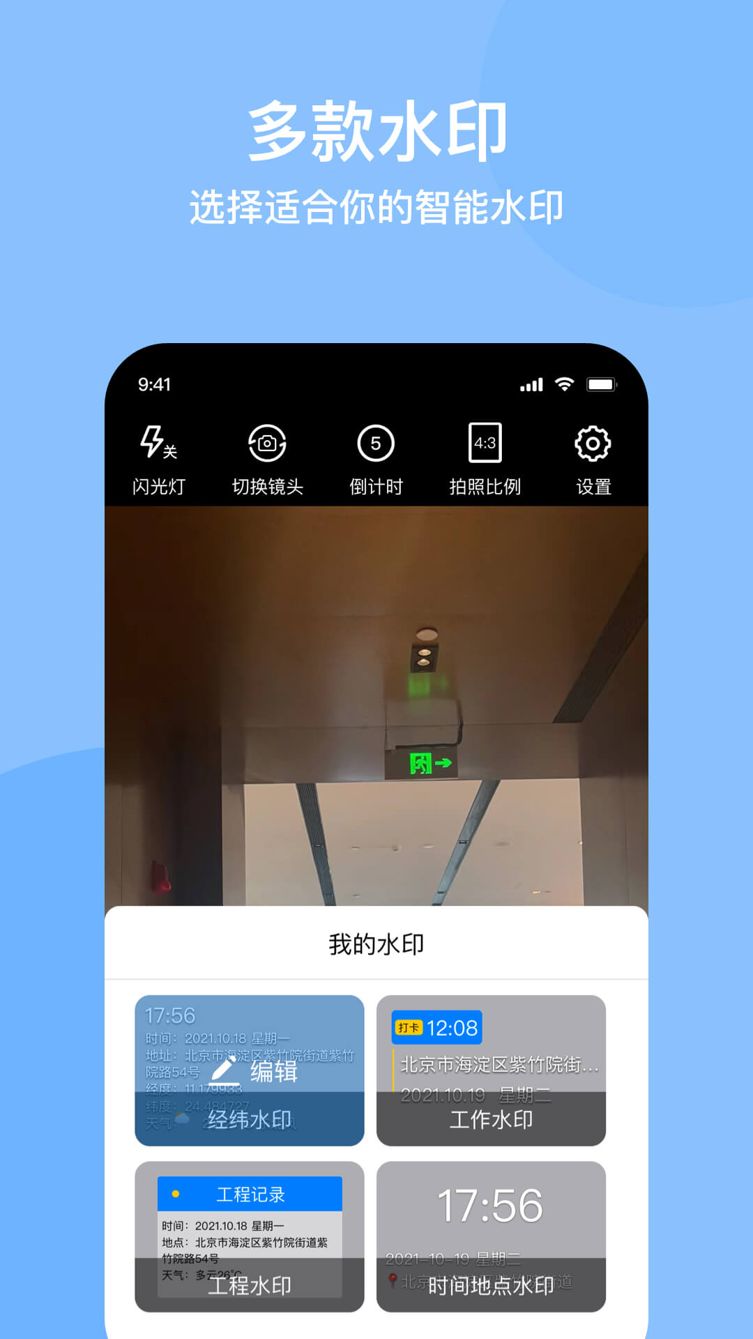 光谱水印相机正版图3