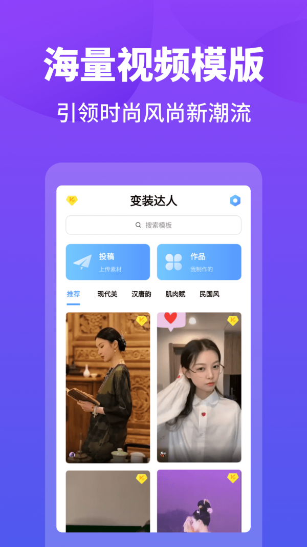 变装达人手机最新版