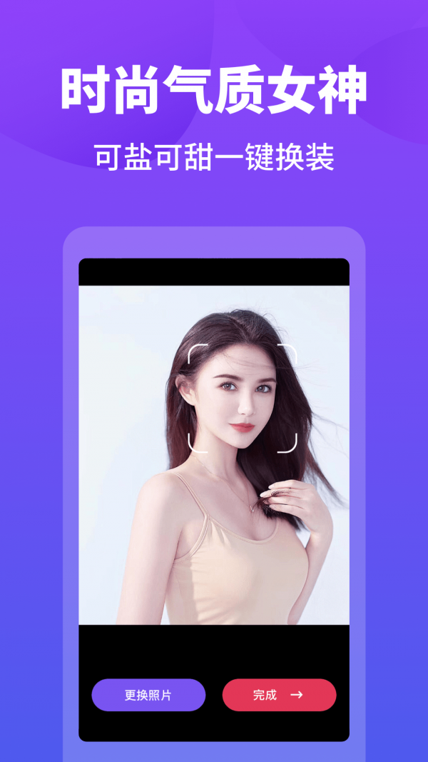 变装达人手机最新版