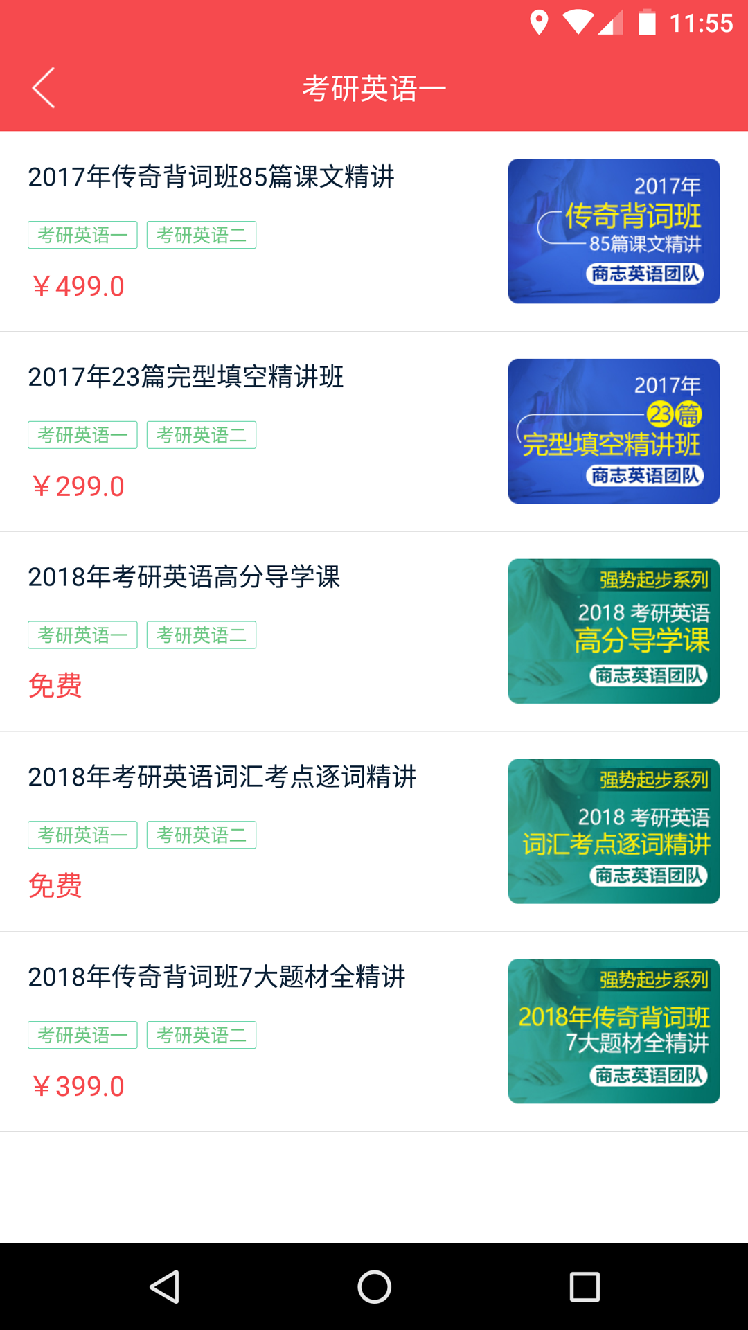 科都考研