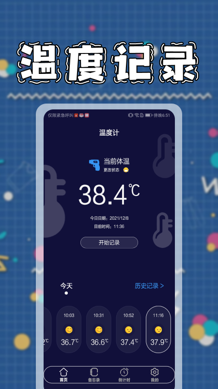 九九温度计手机正版图2