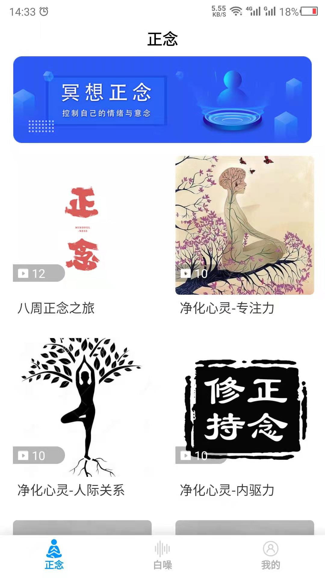 正念免费版图4