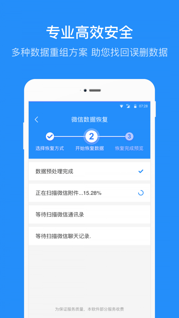 数据恢复管家正版图2