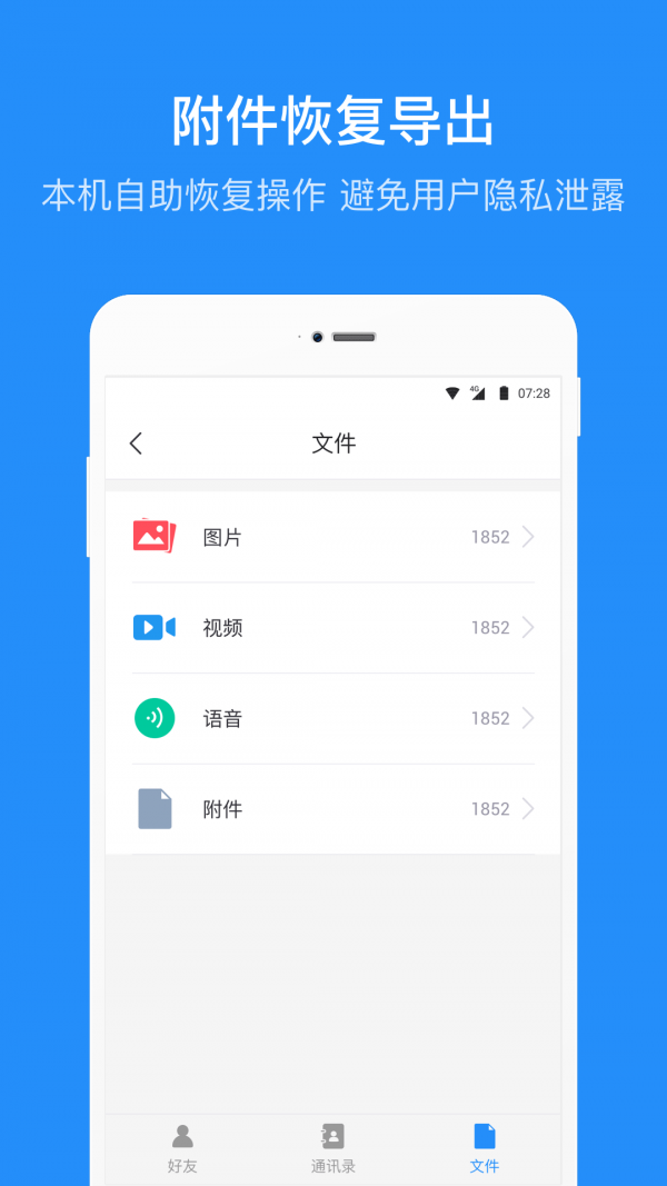 数据恢复管家正版图4