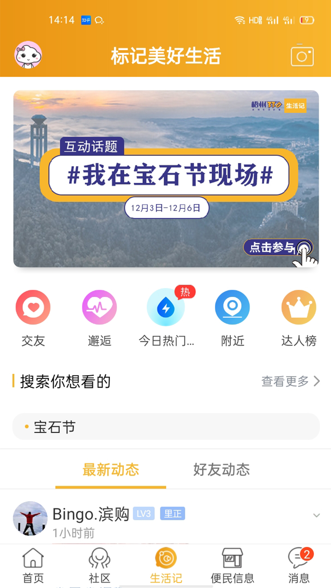 梧州330免费版图1