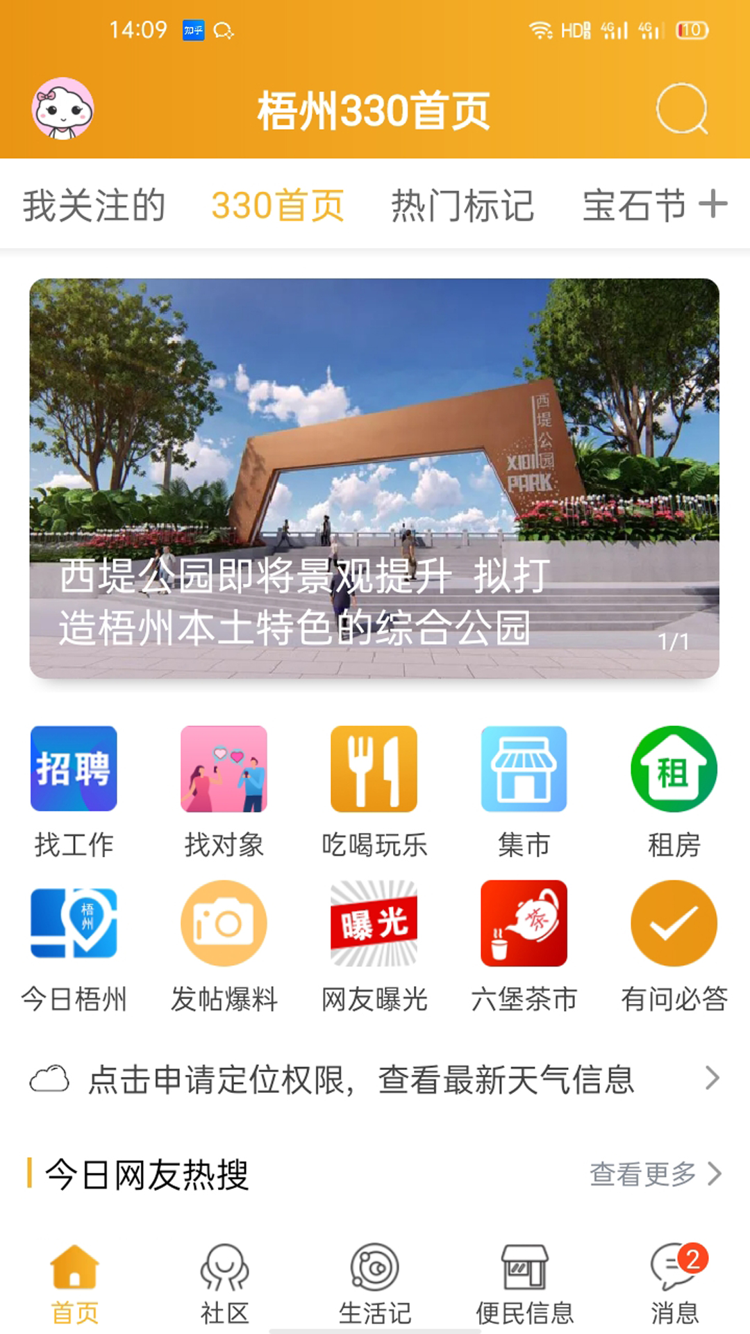 梧州330免费版图2
