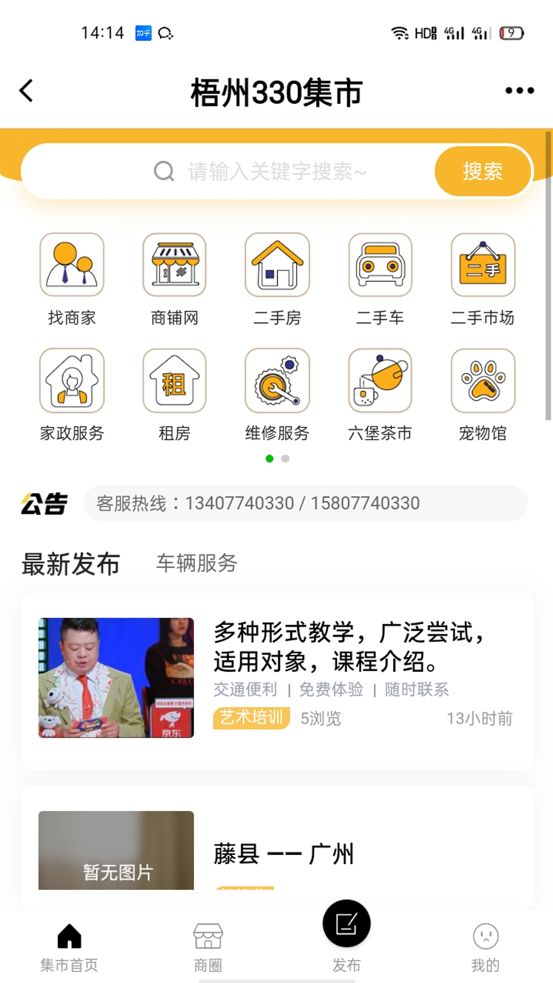 梧州330免费版图3