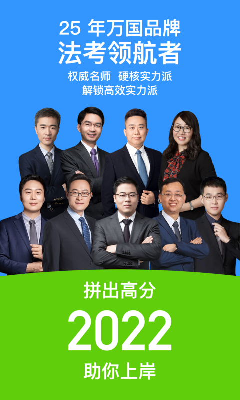深蓝法考手机免费版图1