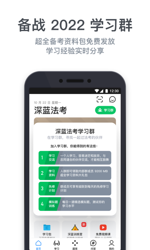 深蓝法考手机免费版图4