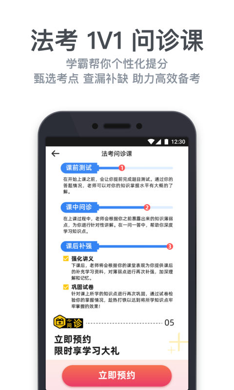 深蓝法考手机免费版图3