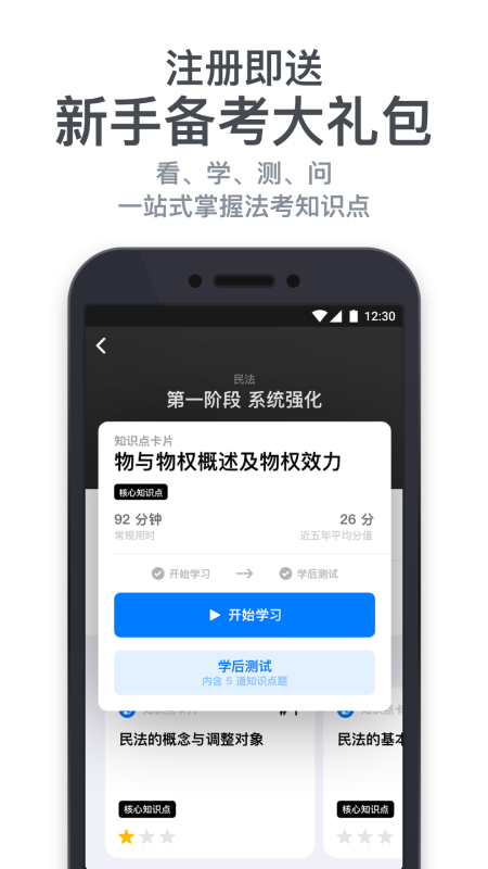 深蓝法考手机免费版图5