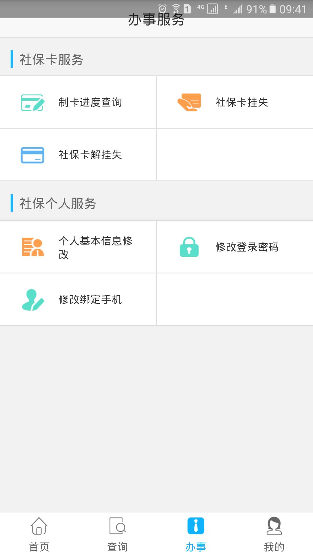 凉山人社官方最新版图4