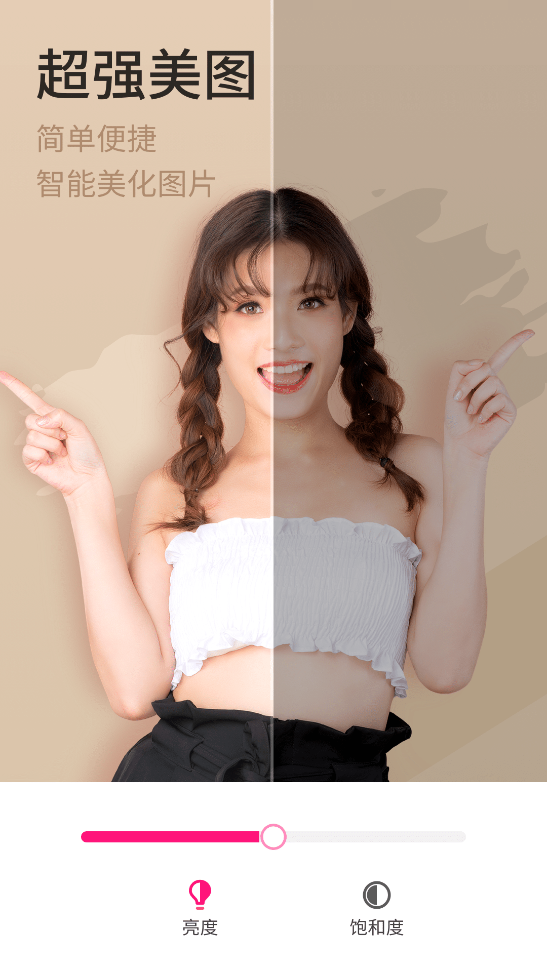 简变P图无广告版图4