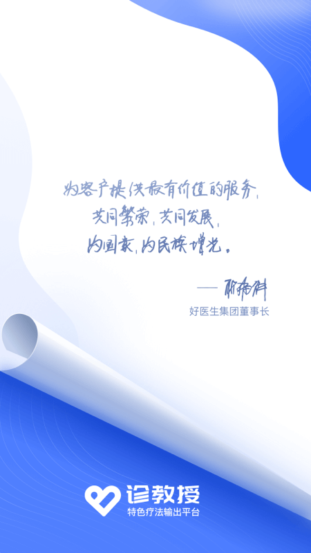诊教授好大夫业务端直装版图1