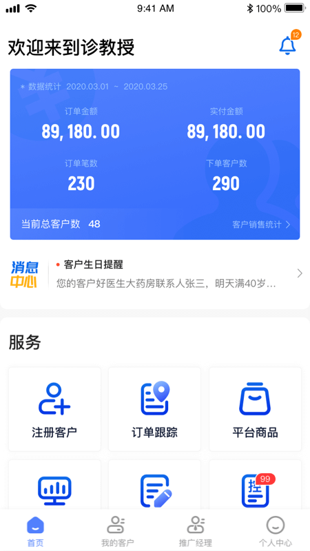 诊教授好大夫业务端直装版图3