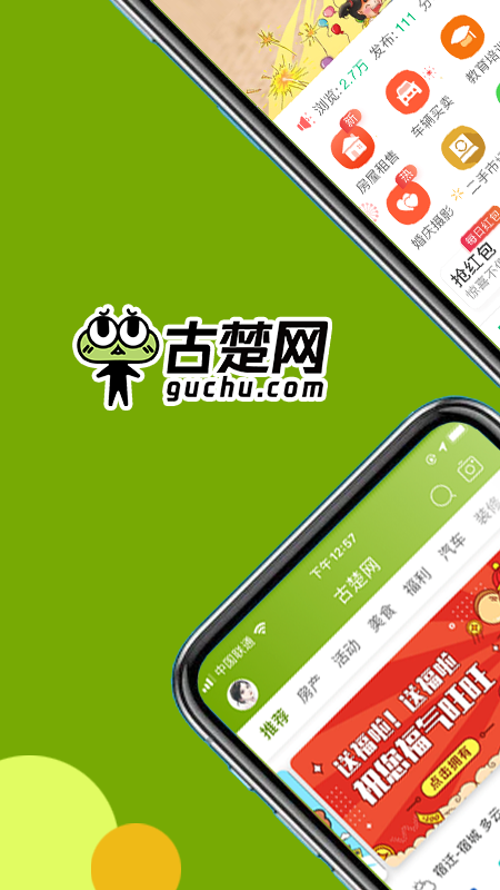 古楚网官方最新版图1