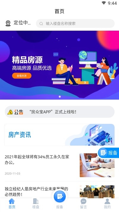 房众宝手机版图1
