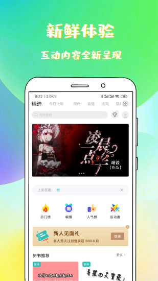 稀饭小说安卓官方版图1