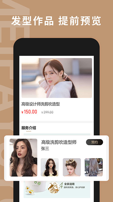 美发预约安卓直装版图2