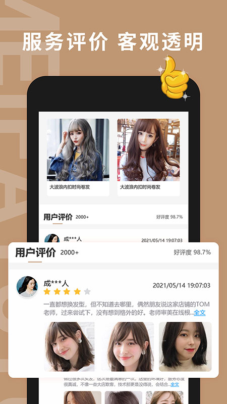 美发预约安卓直装版图4