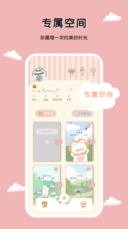 一本手帐原版图4