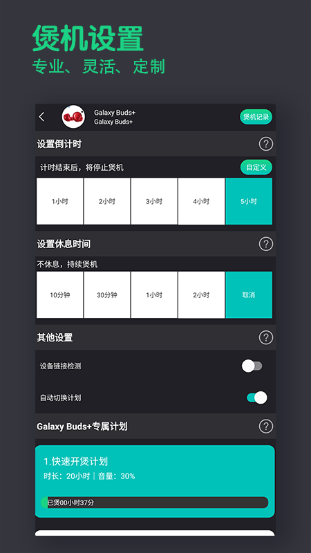 宝耳煲机手机版图2