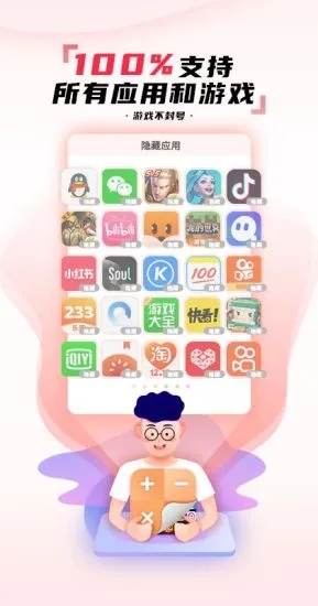 隐藏应用图标软件手机最新版图1