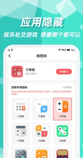 隐藏应用图标软件手机最新版图3