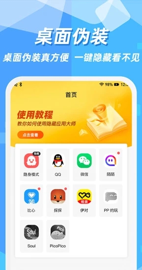隐藏应用图标软件手机最新版图2