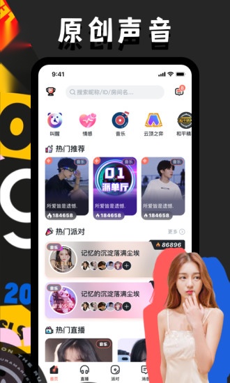 OU电音最新版图1