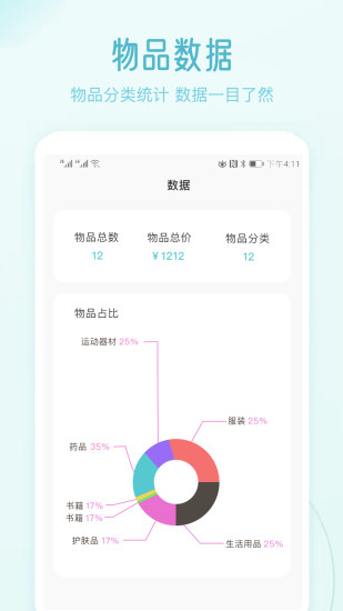 物品收纳直装版图2