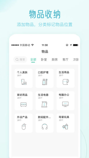 物品收纳直装版图1