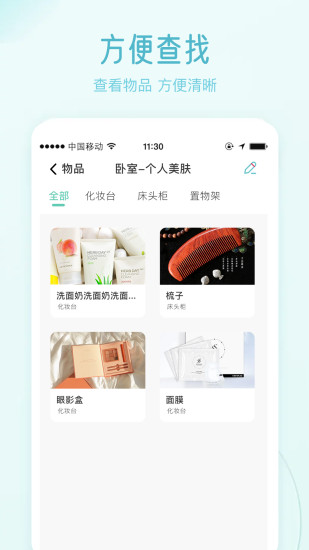 物品收纳直装版图4