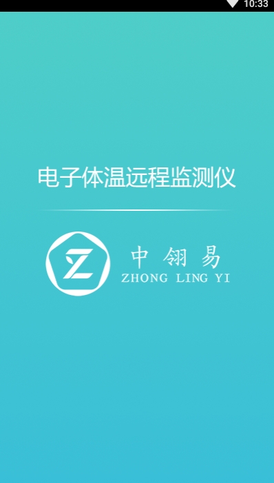 温易测安卓直装版图1