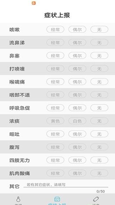 温易测安卓直装版图4