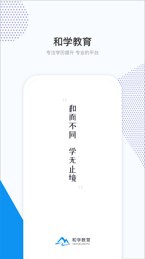 和学在线官方最新版