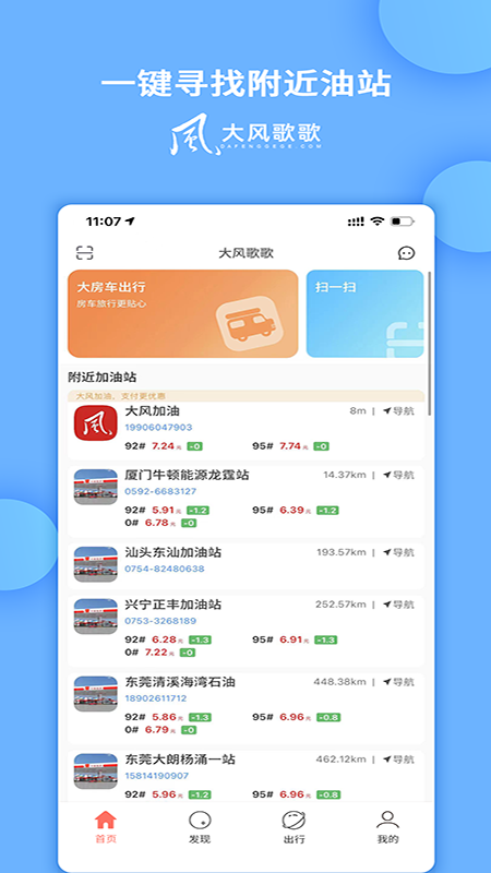 大风歌歌安卓免费版图1