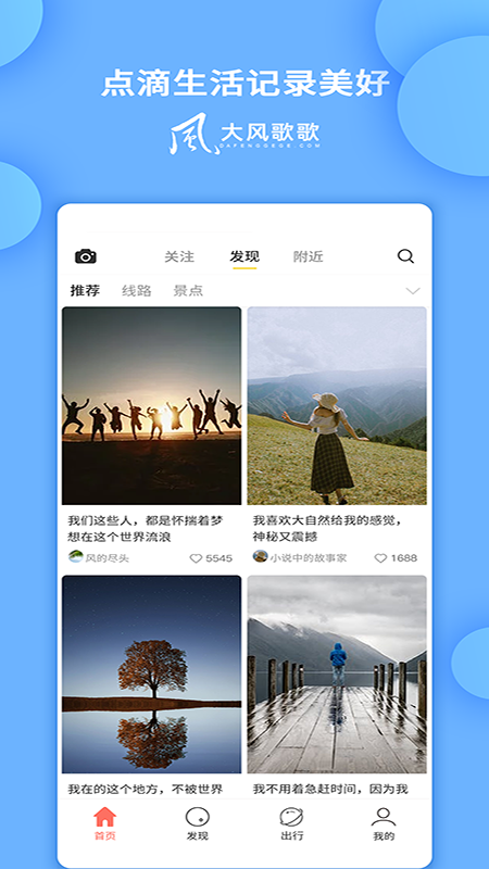大风歌歌安卓免费版图2