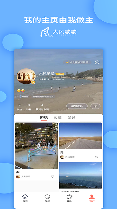 大风歌歌安卓免费版图4