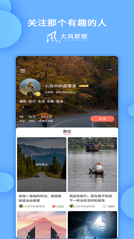大风歌歌安卓免费版图3