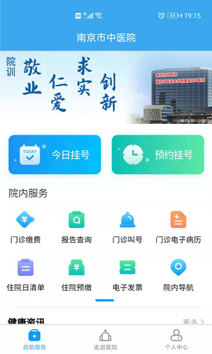 南京市中医院直装版图1
