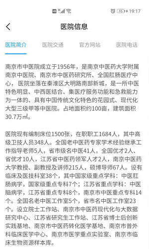 南京市中医院直装版图3