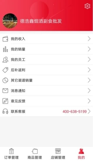 可乐GO老板端手机最新版图3