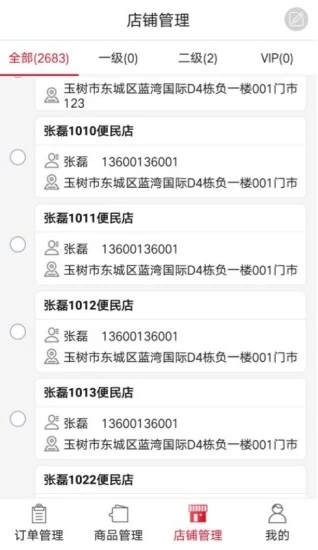 可乐GO老板端手机最新版图4