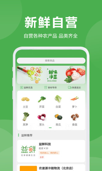 益鲜优选软件手机最新版图1