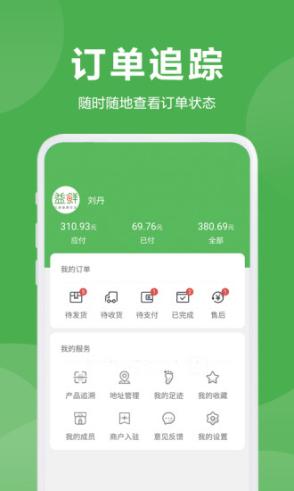 益鲜优选软件手机最新版图4