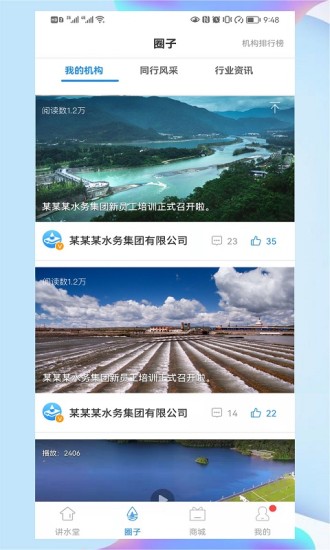 讲水堂手机版
