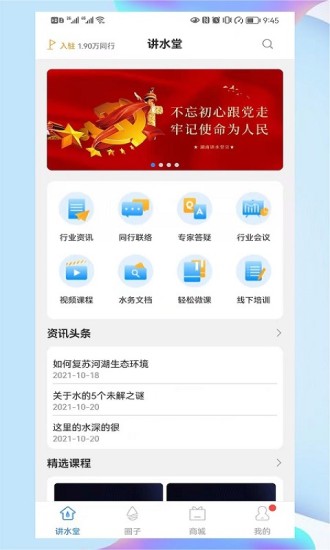 讲水堂手机版