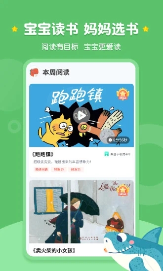 西瓜龙绘本手机免费版图2