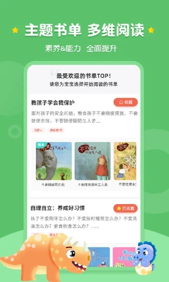 西瓜龙绘本手机免费版图4